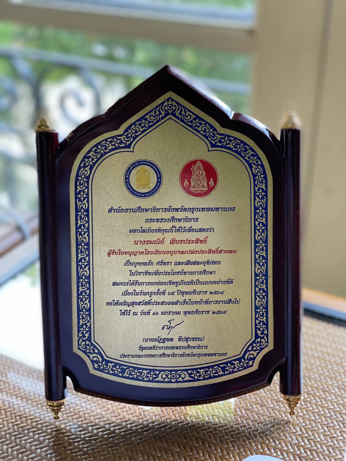 สำนักงานศึกษาธิการจังหวัด กรุงเทพมหานคร มอบโล่เกียรติคุณ เพื่อเป็นเกียรติ  แด่ นางรมณีย์ เธียรประสิทธิ์ ผู้รับใบอนุญาต โรงเรียนอนุบาลเปล่งประสิทธิ์สายลม