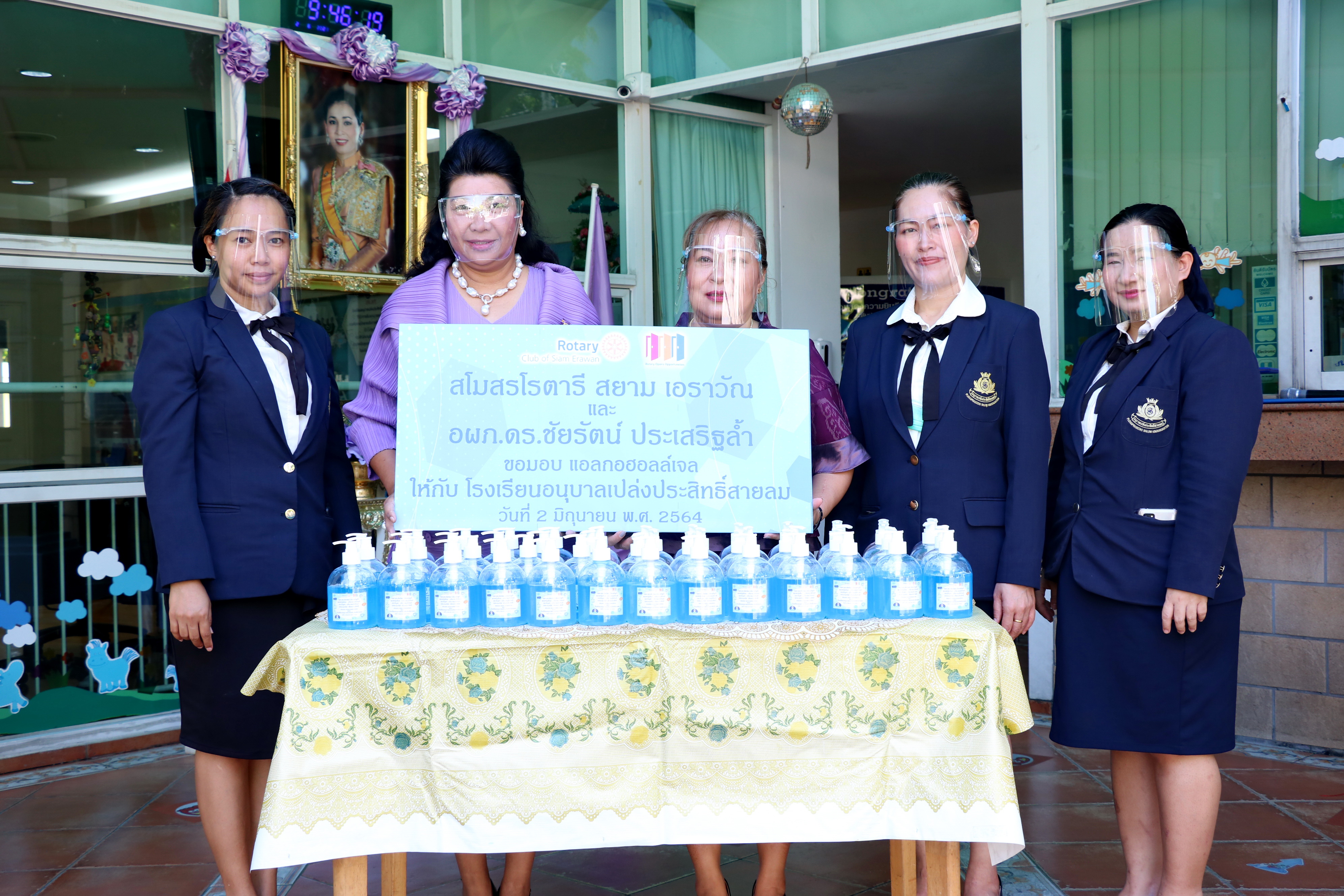 สโมสรโรตารี สยาม เอราวัณมอบ แอลกอฮอลล์เจล ให้กับ โรงเรียนอนุบาลเปล่งประสิทธิ์สายลม