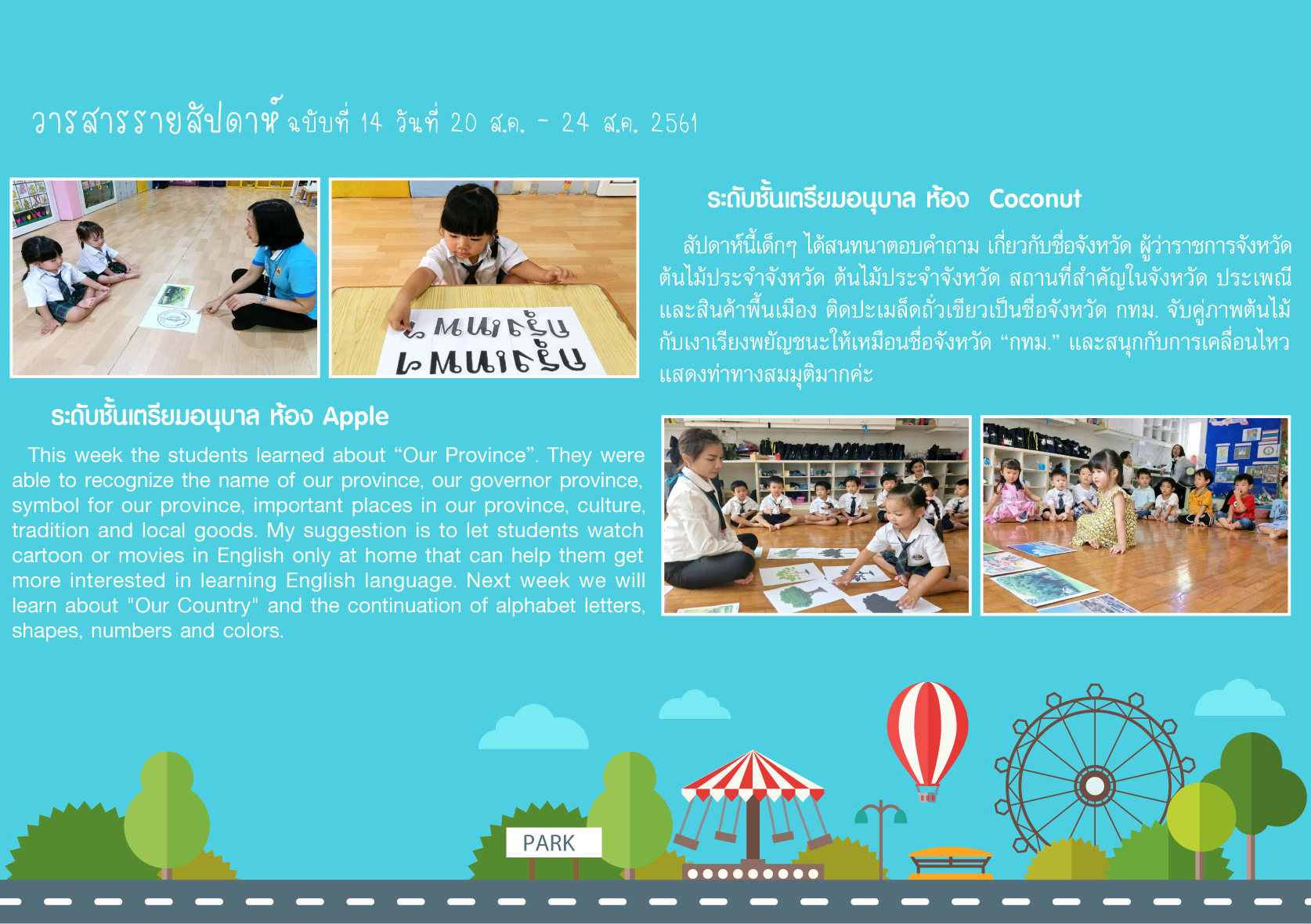 วารสารประจำสัปดาห์ ฉบับที่ 14