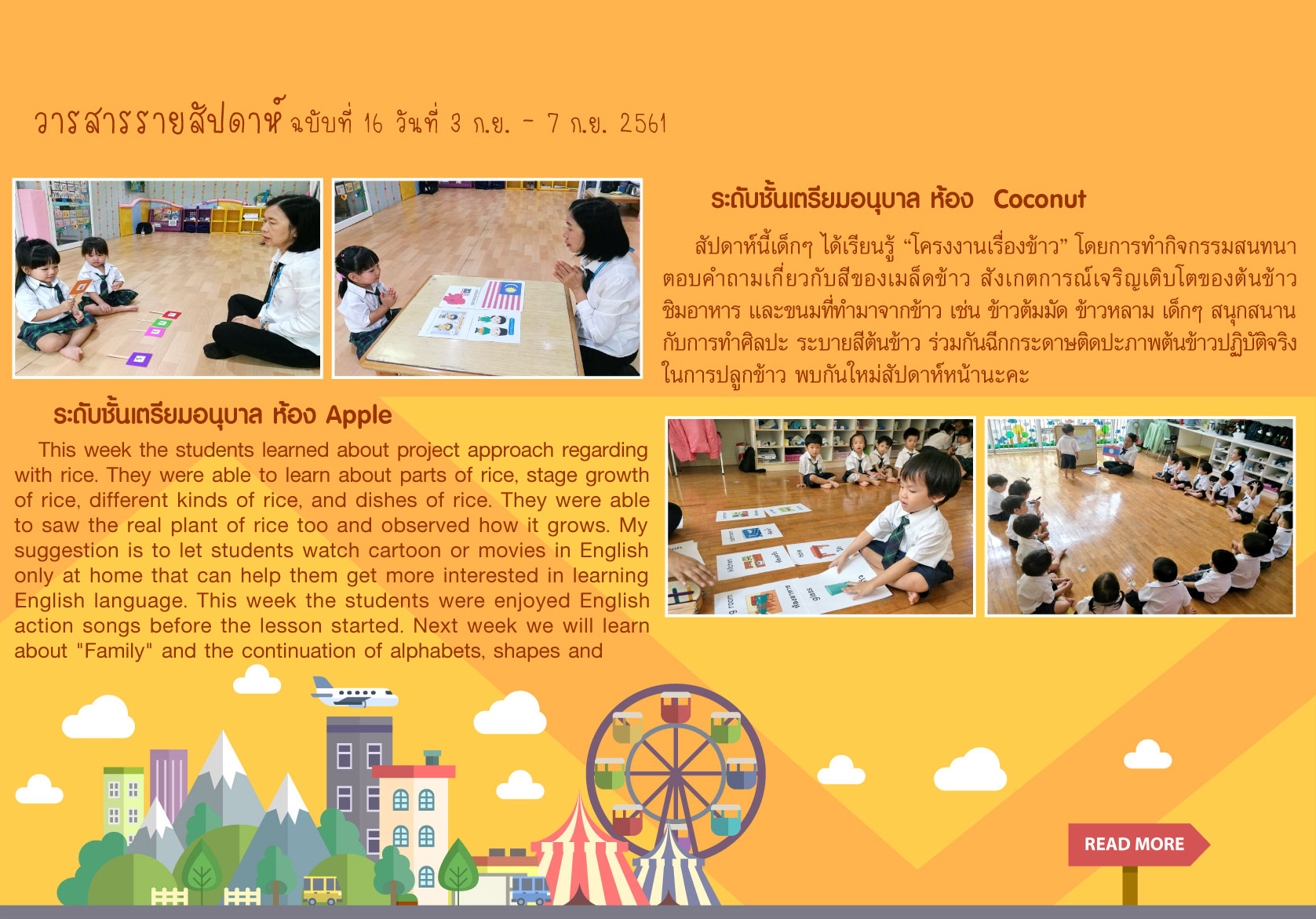 วารสารประจำสัปดาห์ ฉบับที่ 16