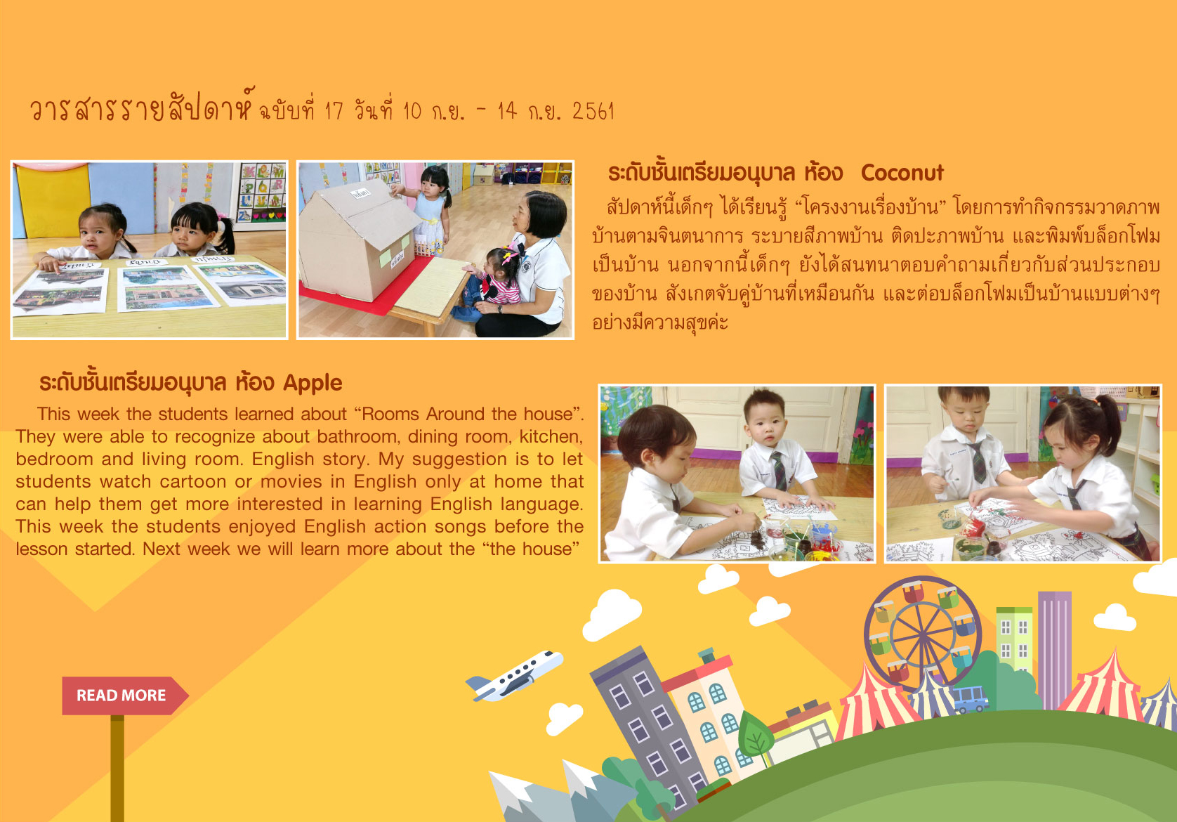 วารสารประจำสัปดาห์ ฉบับที่ 17