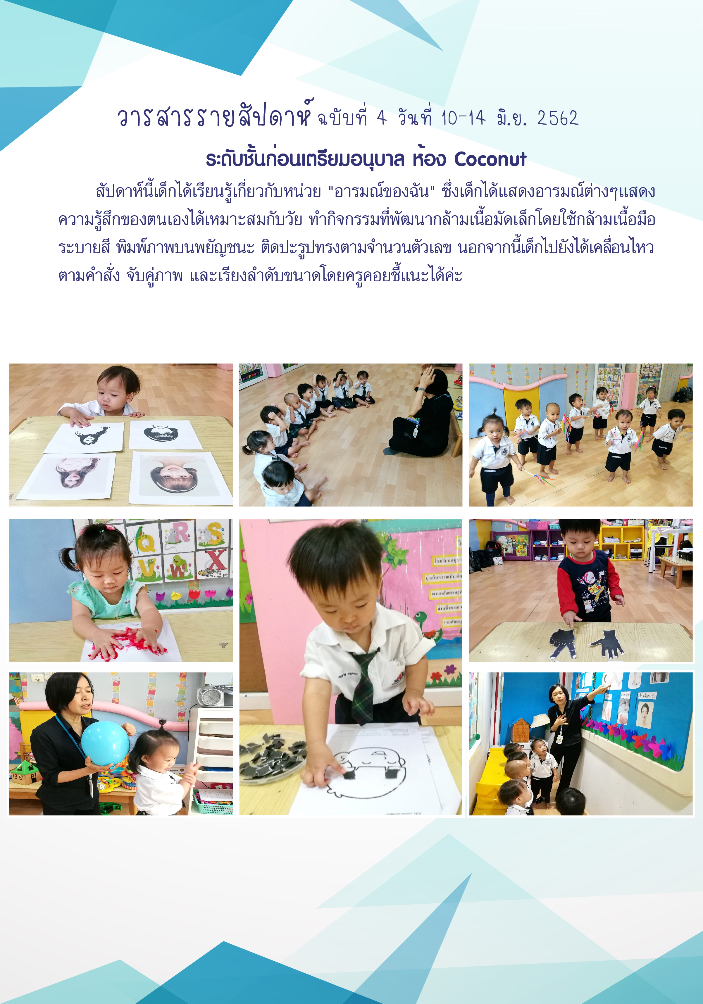 วารสารรายสัปดาห์ ประจำปีการศึกษา 2562 ฉบับที่ 4