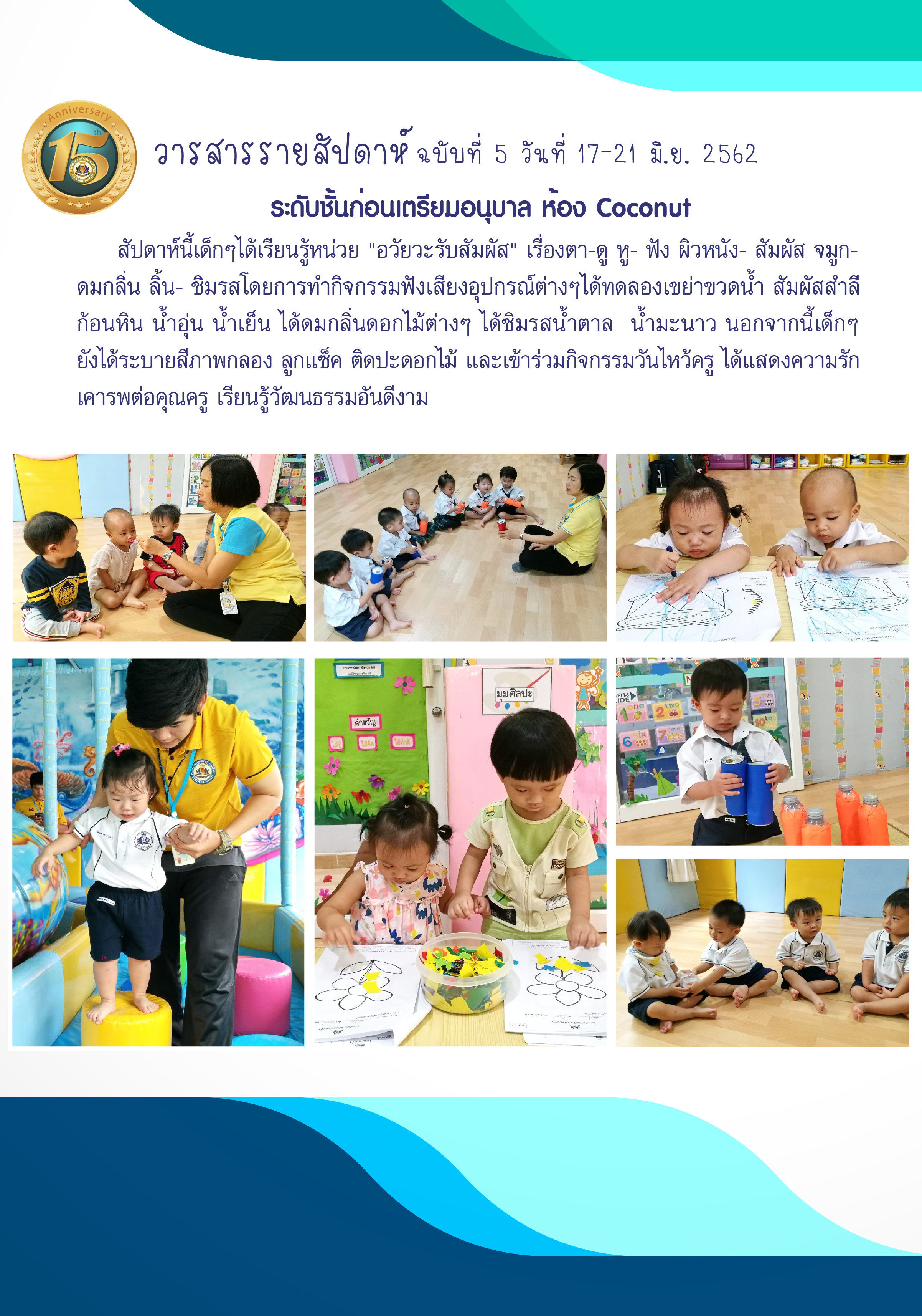 วารสารรายสัปดาห์ ประจำปีการศึกษา 2562 ฉบับที่ 5