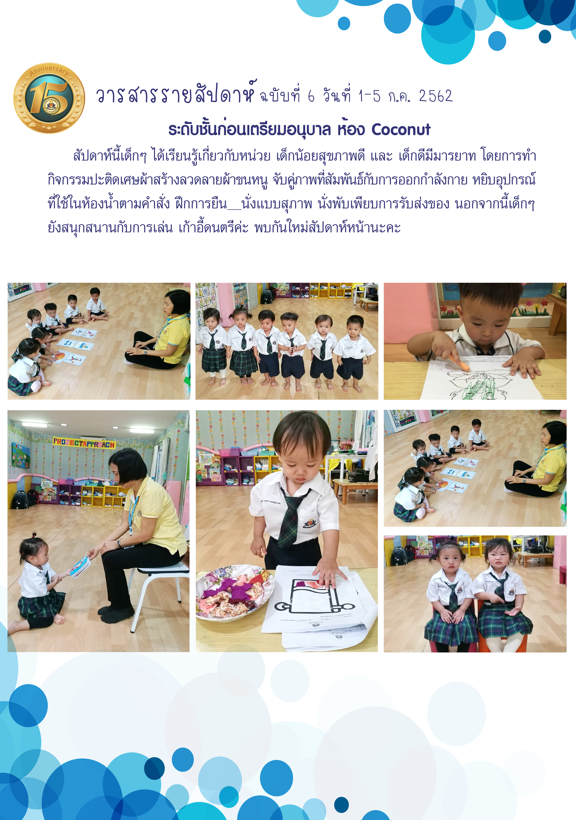 วารสารรายสัปดาห์ ประจำปีการศึกษา 2562 ฉบับที่ 6