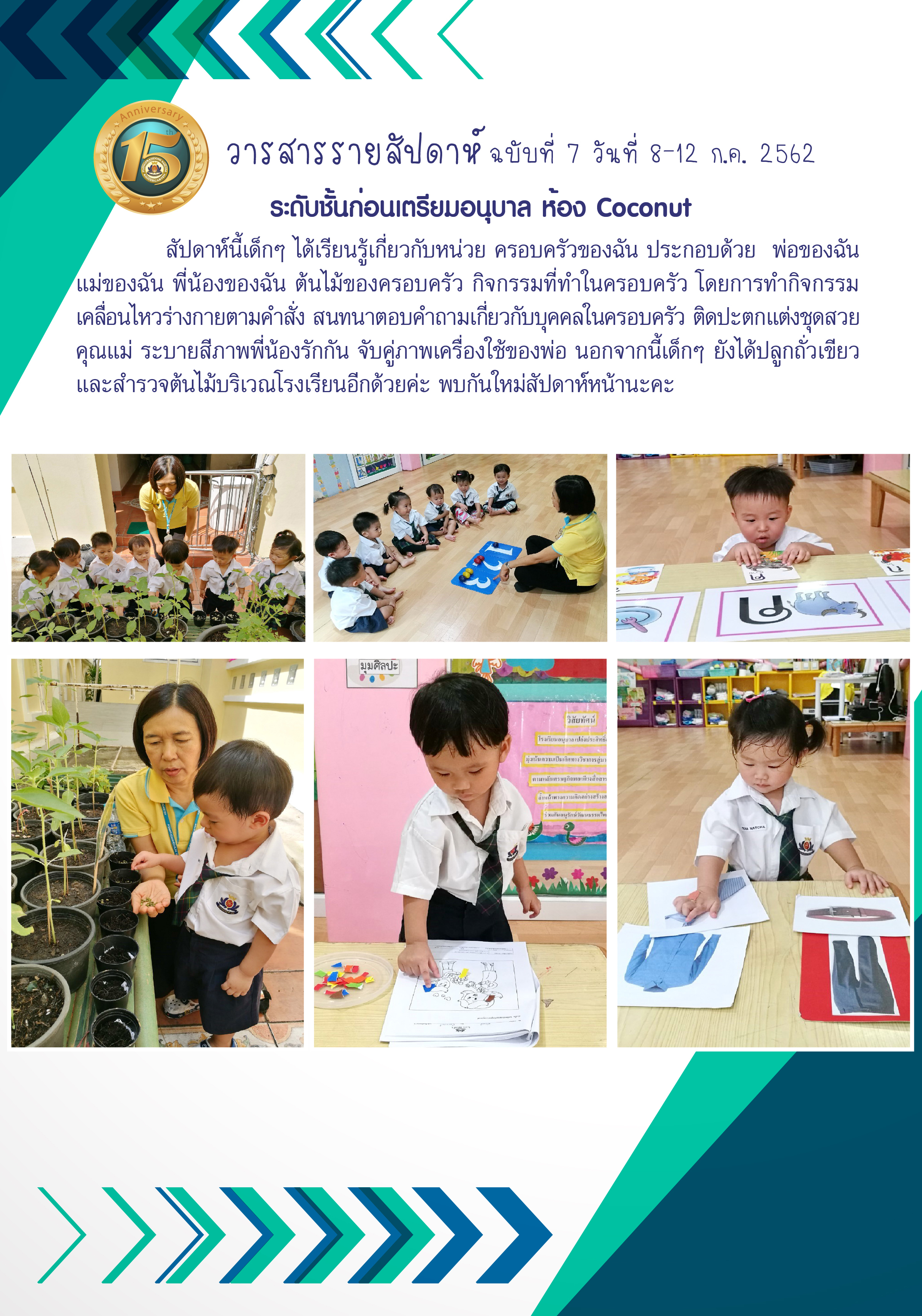 วารสารรายสัปดาห์ ประจำปีการศึกษา 2562 ฉบับที่ 7