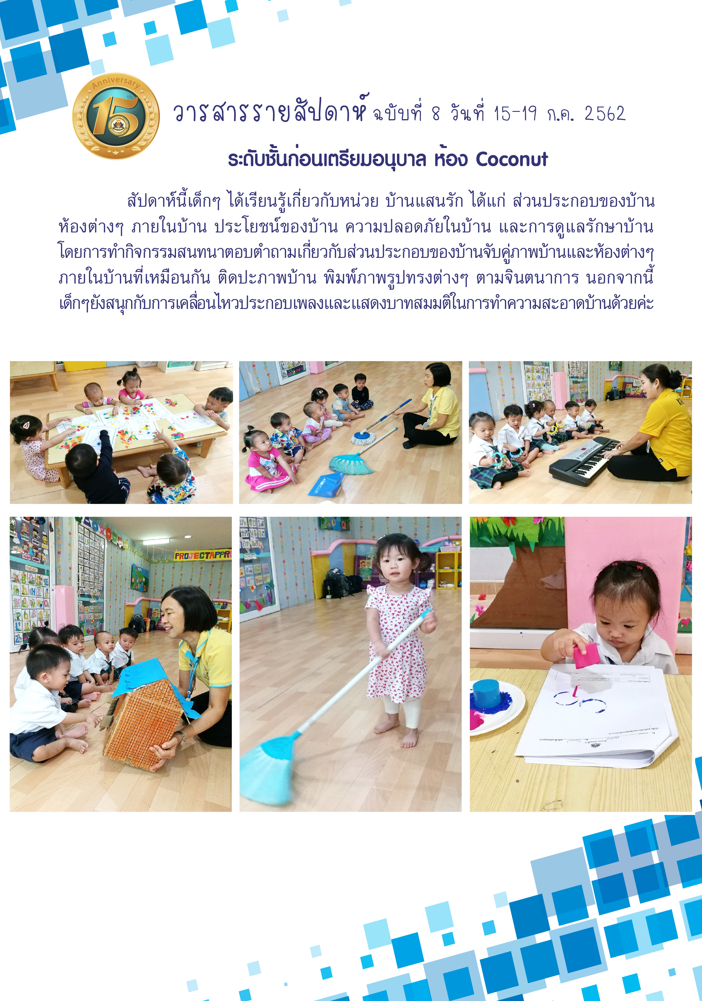 วารสารรายสัปดาห์ ประจำปีการศึกษา 2562 ฉบับที่ 8