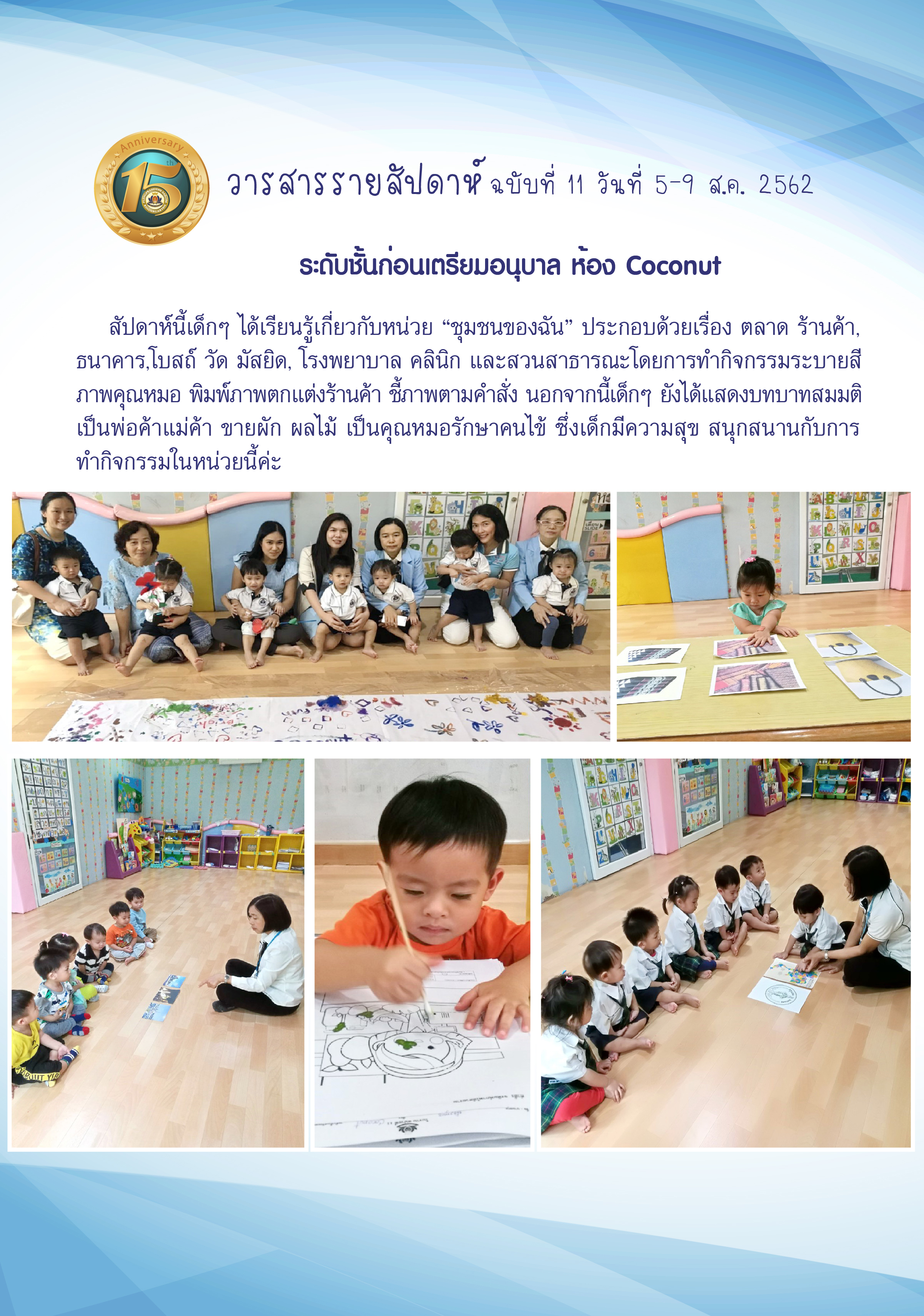 วารสารรายสัปดาห์ ประจำปีการศึกษา 2562 ฉบับที่ 11